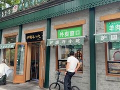 -护国寺小吃(新街口店)