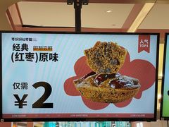 -枣呀呀仙枣糕(深圳前海壹方城店)