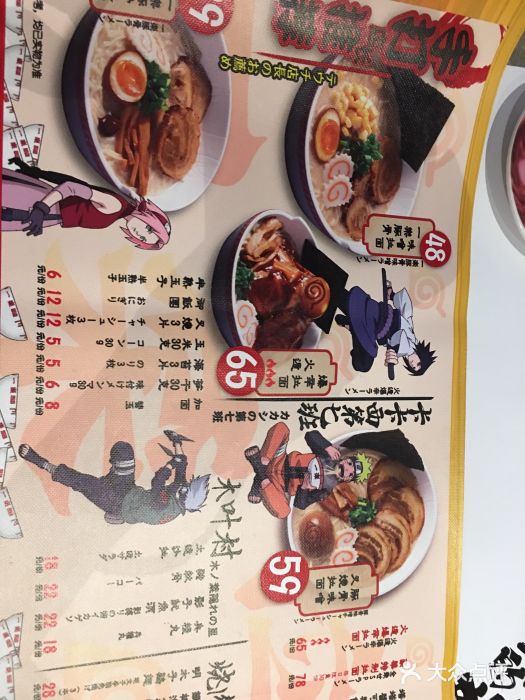 火影忍者一乐拉面(环球港店)菜单图片