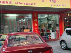 门面-石岐鸽师傅餐厅(石岐总店)