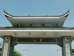 -句容茅山景区