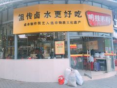 门面-明桂米粉(北站店)