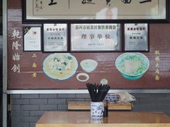 大堂-裕兴记·三虾面(西北街总店)