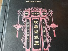 -致美楼(前门店)