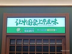 -长寿面馆(振兴路店)