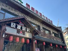 -晓波烧烤(南桥店)