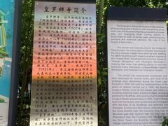 -皇罗禅寺