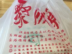 -聚成源(芦庄店)
