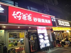 -好爸爸(印象城旗舰店)