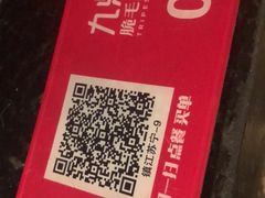 -九鼎轩火锅大排挡