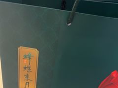 -蜂蝶来饼店(拱北总店)