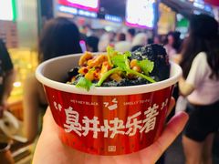 -黑色经典臭豆腐·湖南特产(步行街店)