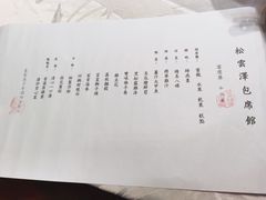 -松云泽