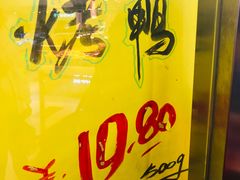 -上海枇杷烤鸭(城乡贸易中心店)