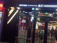 门面-铁人烧烤(北京店)