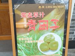 -非遗近水楼糕团(景德路店)