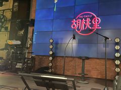 -胡桃里乐队酒馆(广州塔店)