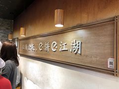 -三兄弟高炉烧饼