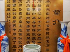 -烤肉宛饭庄(南礼士路店)