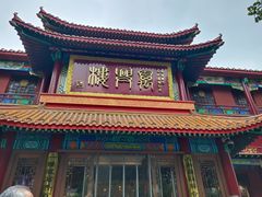 -万兴楼饺子(中华北大街店)