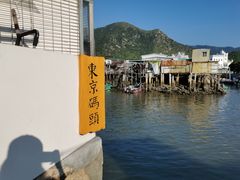 -大澳渔村及棚屋