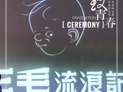 -上海电影博物馆