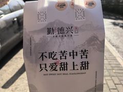 -勤德兴(湖滨路店)