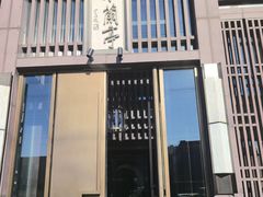 -曲水兰亭(北京四惠店)