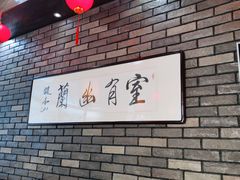 -和生记牛肉火勺店(汇兴家园店)