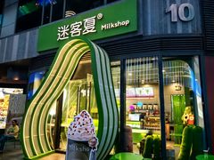 -迷客夏Milksha(圆融天幕店)