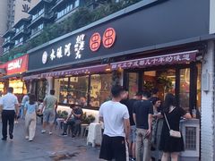 -水碾河刘老大串串香(水碾河路店)