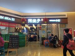-陈傻子餐厅(世纪都会店)