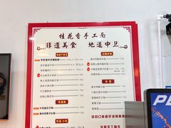 -桂花香手工面(鼓楼店)