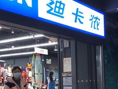 -迪卡侬(大英山店)
