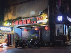 门面-三道苗苗鱼·美蛙黄辣丁(八里店)