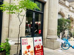 -富贵面包公司(运河店)