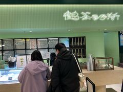 -鹤茶野所(上海首店)