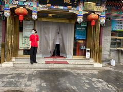 门面-都一处 (方庄店)