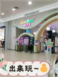 -孩子王童乐园(武汉永旺店)