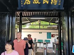 -蒋氏故居