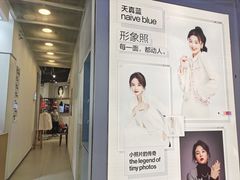 -天真蓝照相馆(龙华天虹购物中心店)