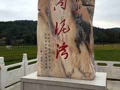 -南泥湾风景区