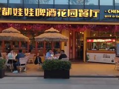 -成都娃娃花园餐厅 (南艺旗舰店)