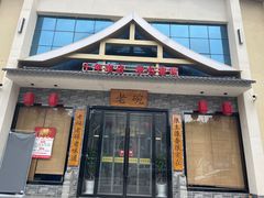 -华州老碗