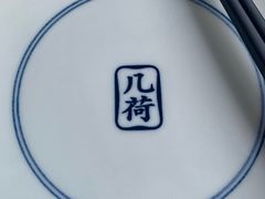 -几荷·恰似故人来(秀水广场店)