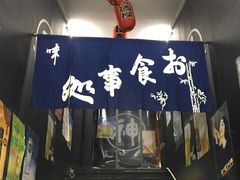 -日本料理神拉面