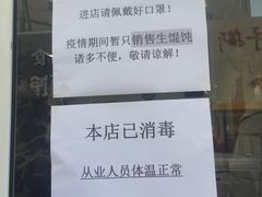 -海平馄饨(逍遥二路店)