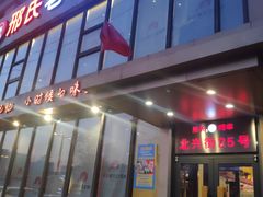 -邢氏老太太烤串(北兴街店)