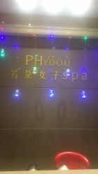 点击看大图 -芳朵美容养生SPA