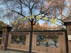 -俄罗斯风情小镇